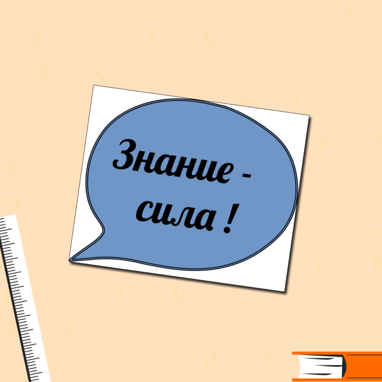 Речевые облачка к 1 сентября, на День знаний с возможностью редактирования текста.