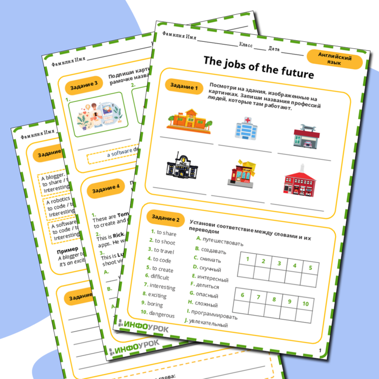 Рабочий лист по английскому языку для 5 класса по теме Jobs. The jobs of the future