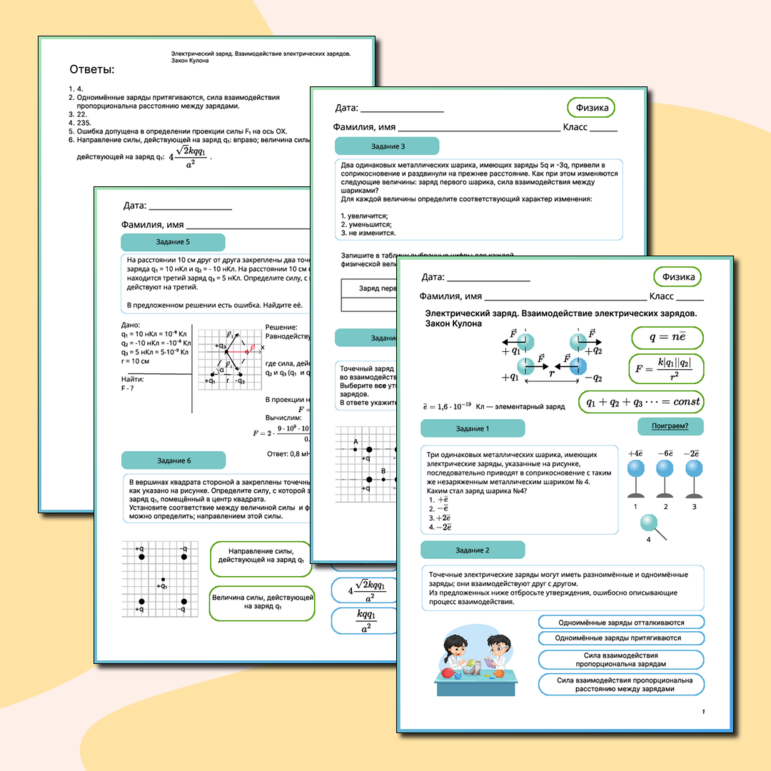 Рабочий лист к уроку физики 