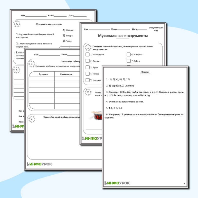 Рабочий лист «Музыкальные инструменты»