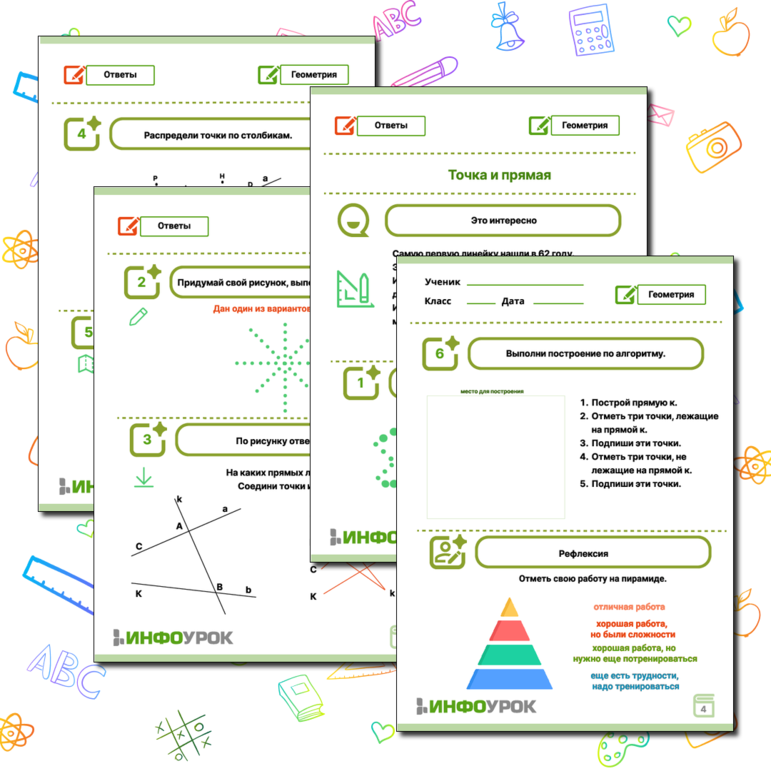 Рабочий лист по геометрии 