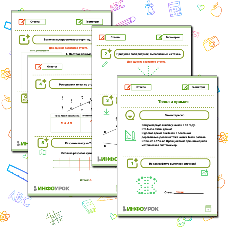 Рабочий лист по геометрии 