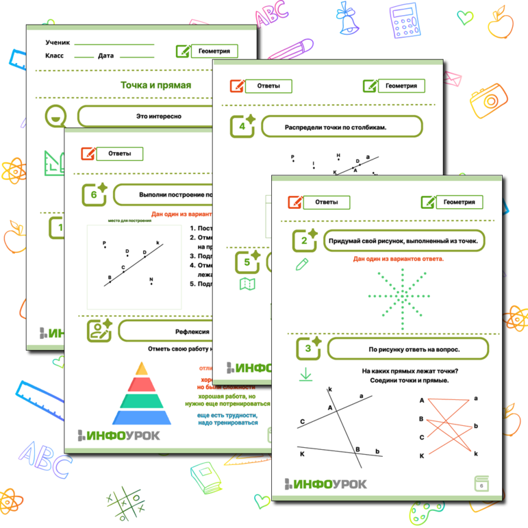 Рабочий лист по геометрии 