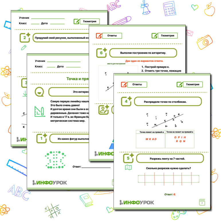 Рабочий лист по геометрии 