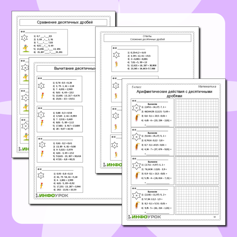 Карточки по математике для 5 класса «Десятичные дроби»