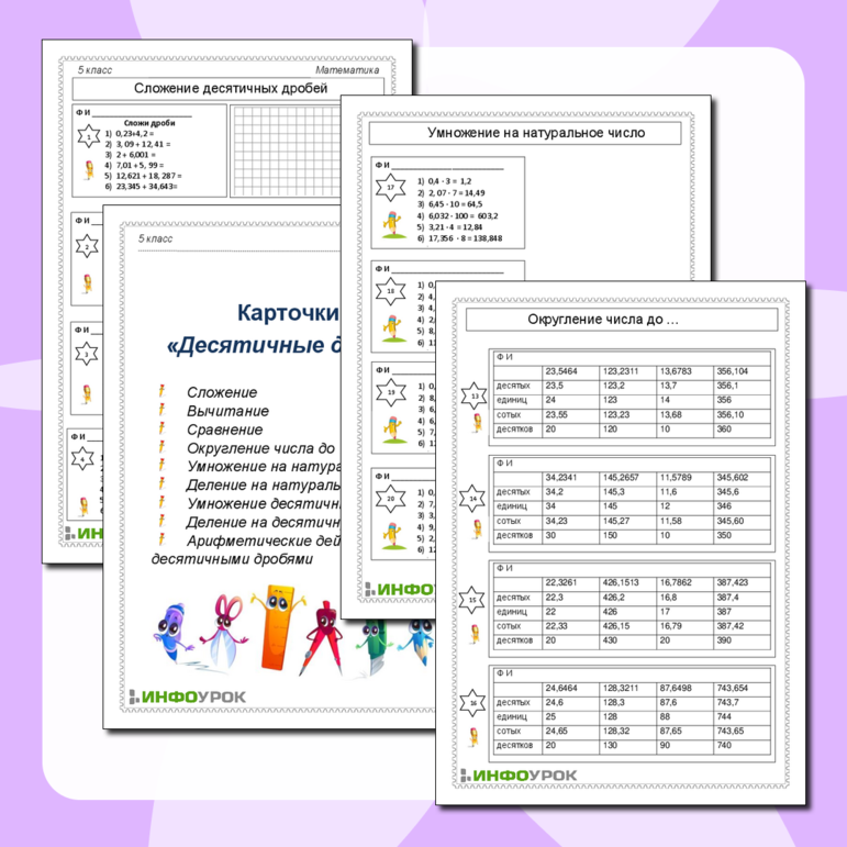 Карточки по математике для 5 класса «Десятичные дроби»