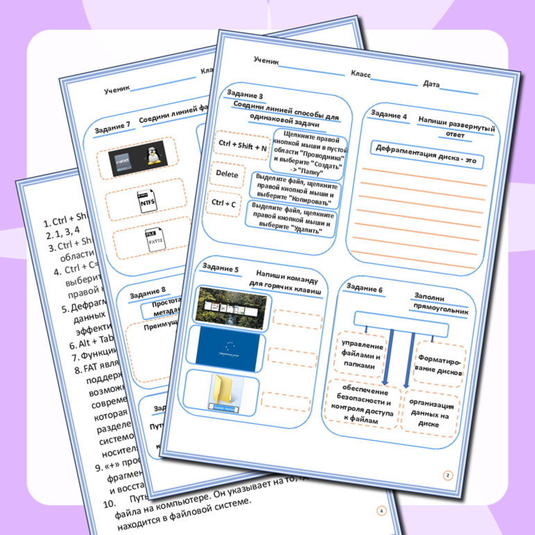 Рабочий лист по информатике. Файловая система Windows.