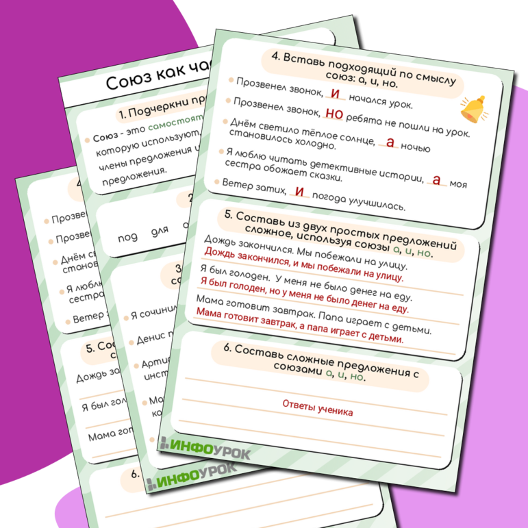 Рабочий лист для урока русского языка 
