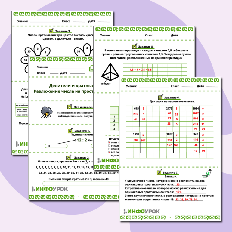 Рабочий лист по математике 