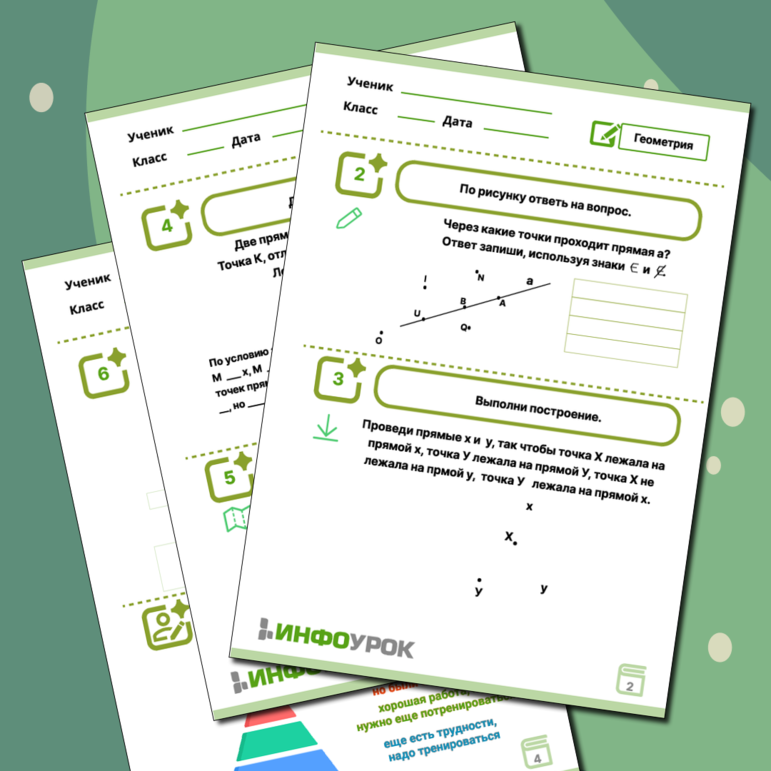 Рабочий лист по геометрии 