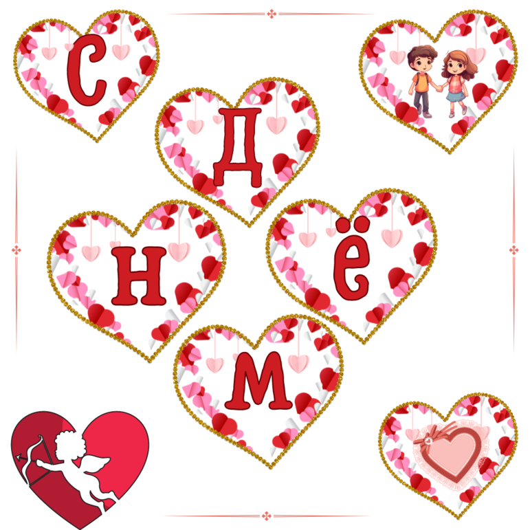 Тематическая праздничная растяжка «С Днем Святого Валентина» (форма флажков - сердце)