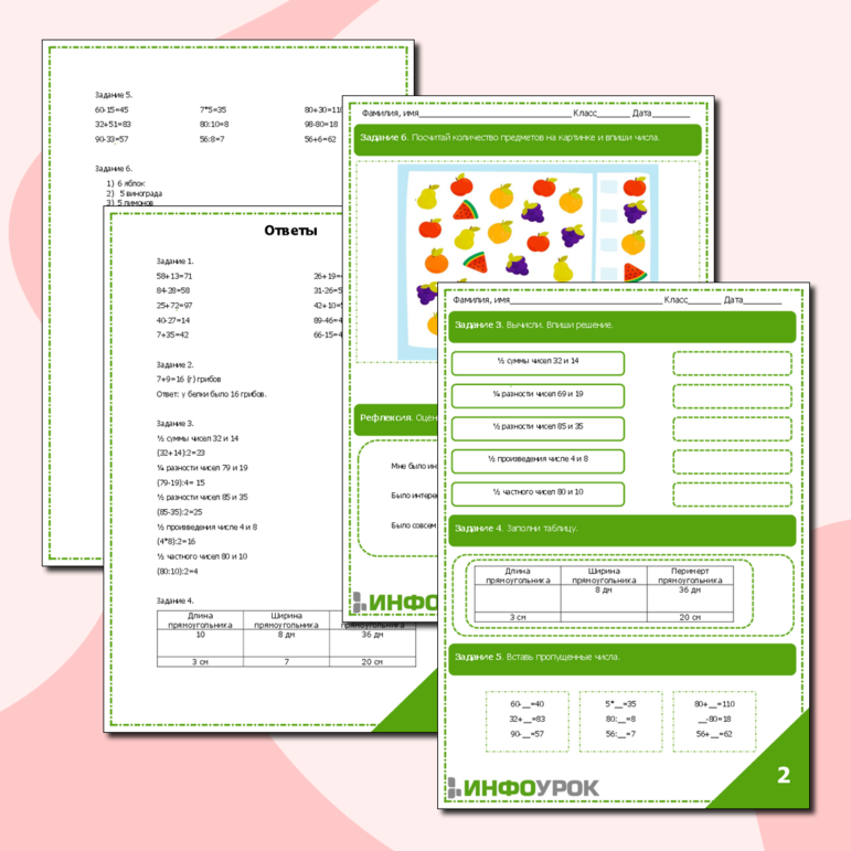 Рабочий лист по математике 
