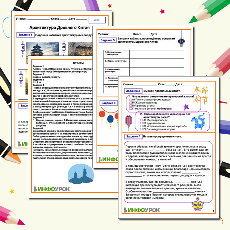 Рабочий лист «Архитектура Китая»