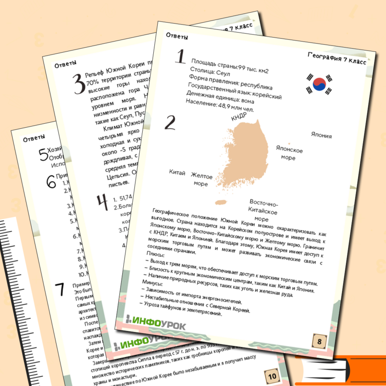 Рабочий лист по теме “Республика Корея”