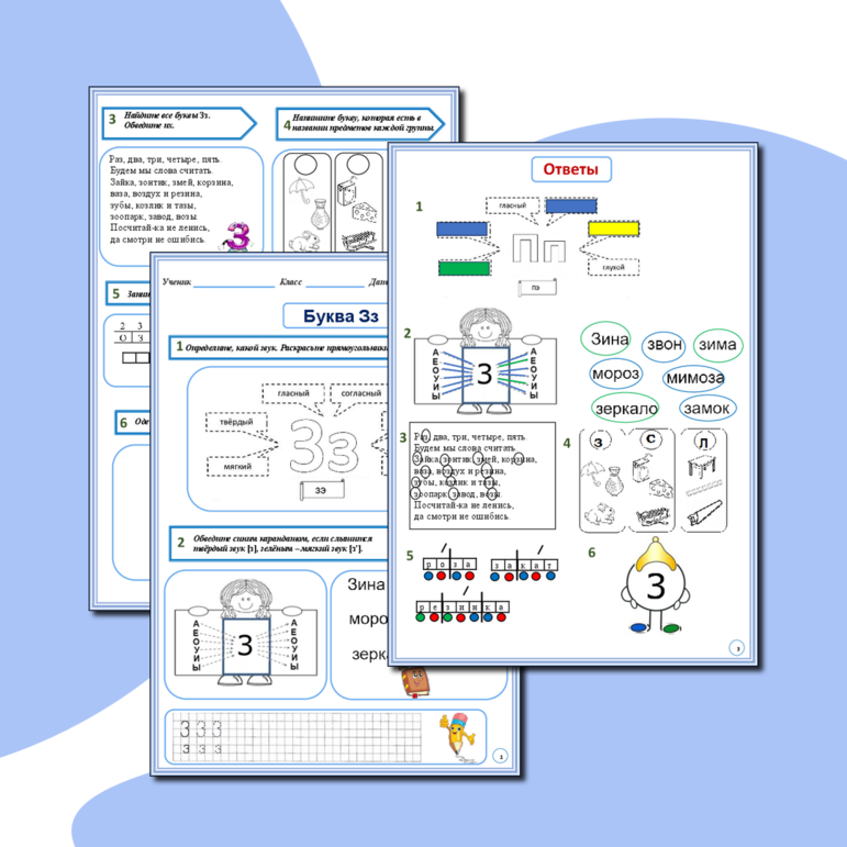 Рабочий лист «Буква «Зз»» обучение грамоте