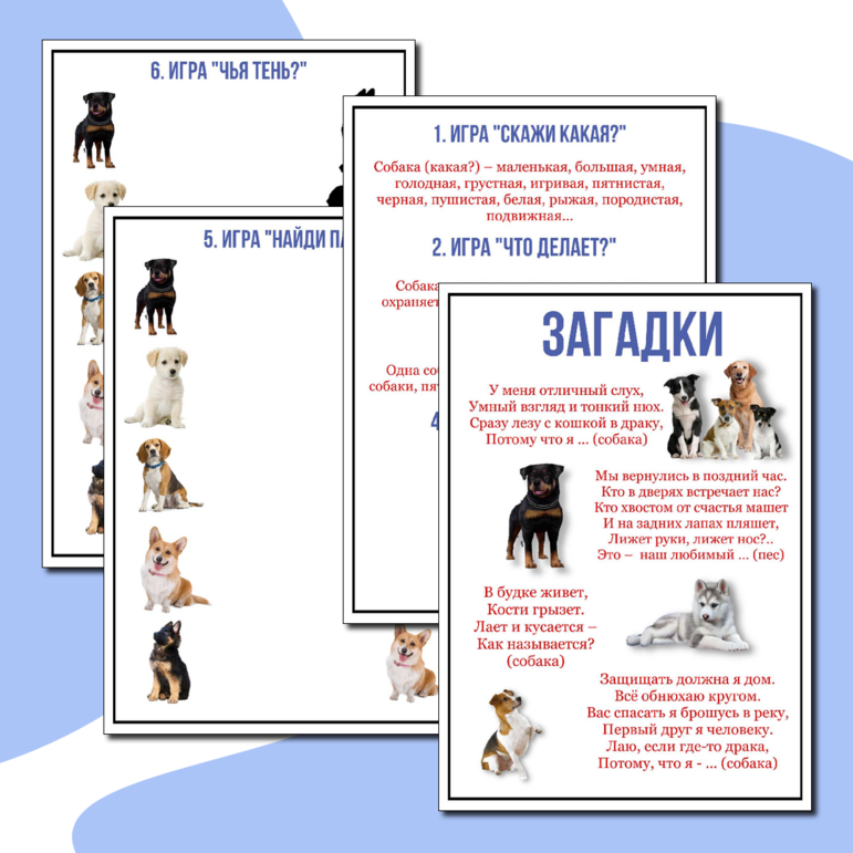 Карточки Лексическая тема «Домашние животные. Собака» для дошкольников