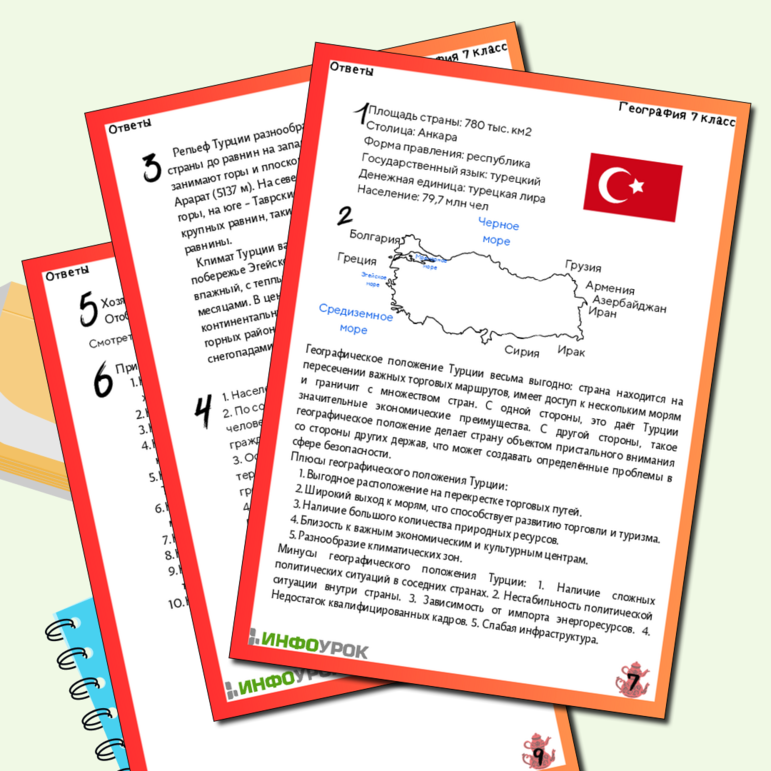 Рабочий лист по теме “Турция”
