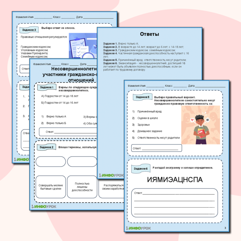 Рабочий лист для Обществознания несовершеннолетние как участники гражданско-правовых отношений