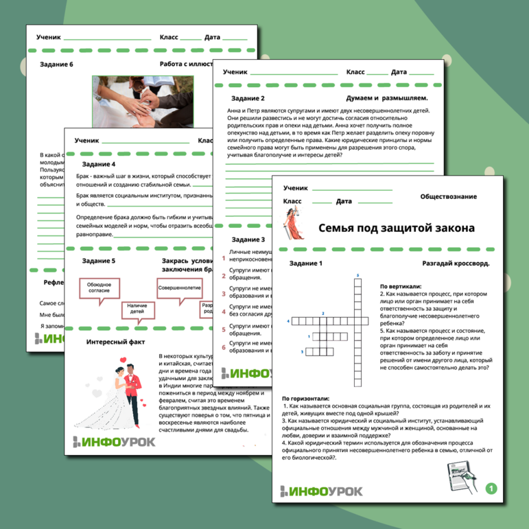 Рабочий лист по теме: Семейные правоотношения. Семья под защитой закона