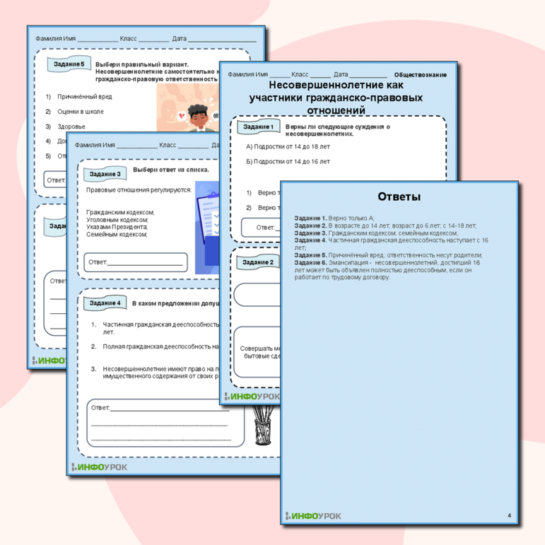 Рабочий лист для Обществознания несовершеннолетние как участники гражданско-правовых отношений