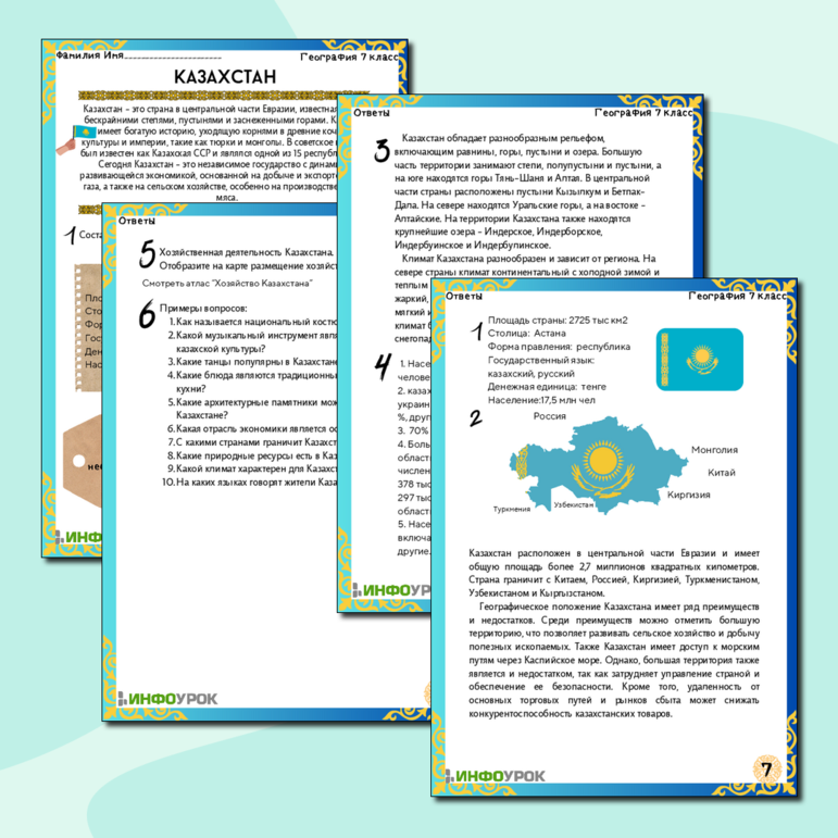 Рабочий лист по географии на тему “Казахстан”