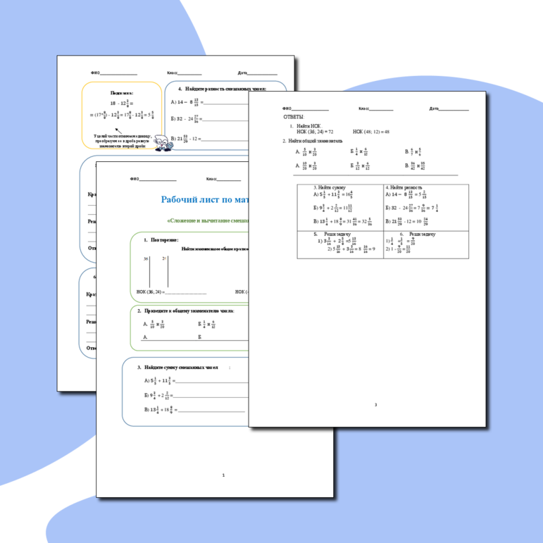 Рабочий лист по математике 