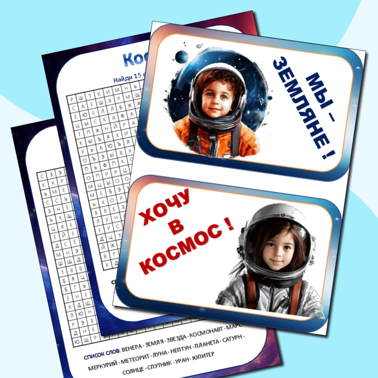 День космонавтики. Материалы для оформления класса + флажки + речевые облачка + игры