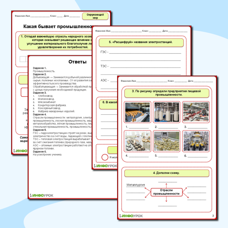 Какая бывает промышленность рабочий лист 3 класс