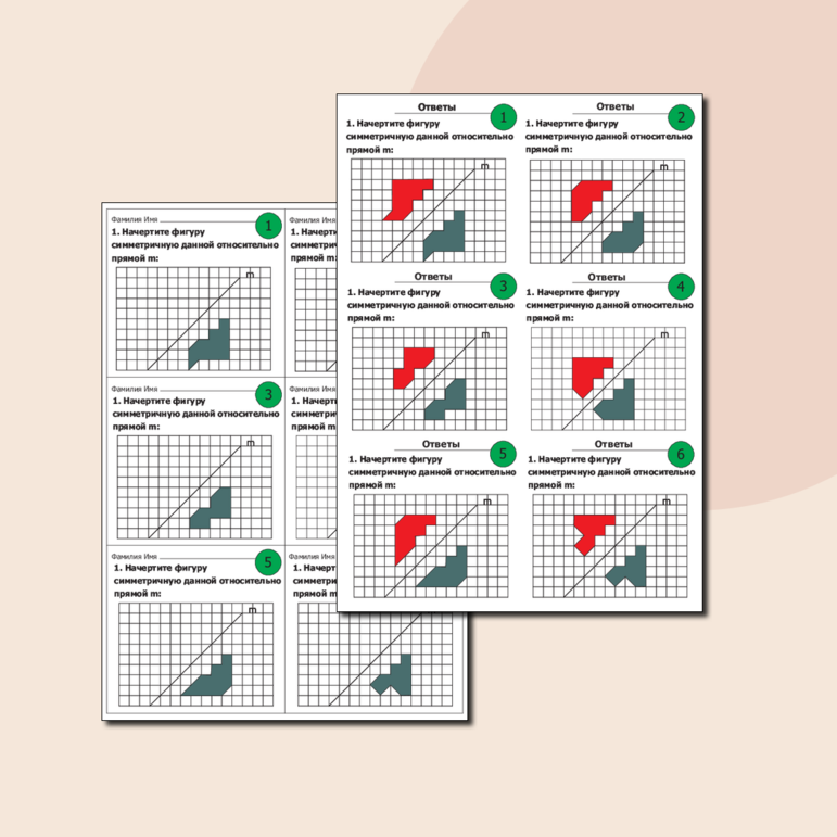 Карточки - пятиминутки по математике Подготовка к ВПР задание на симметрию