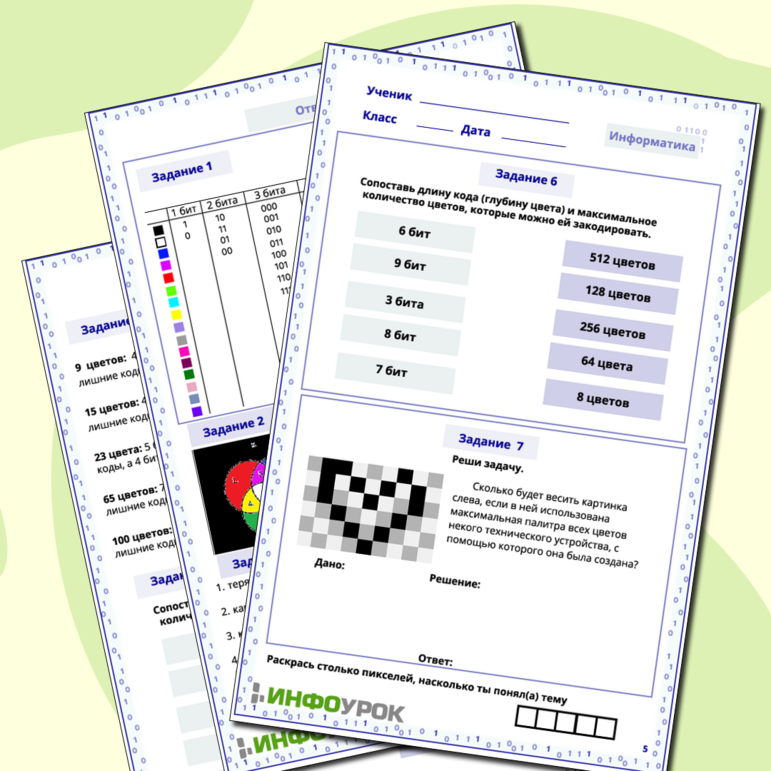 Рабочий лист «Кодирование цвета. Оценка информационного объёма графических данных для растрового изображения»