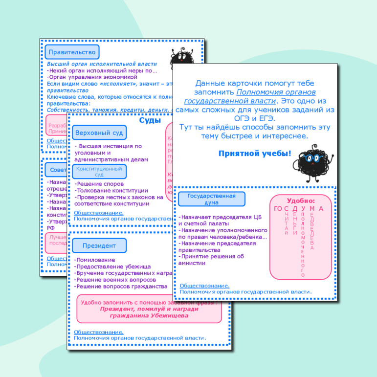 Карточки по теме: Полномочия органов власти