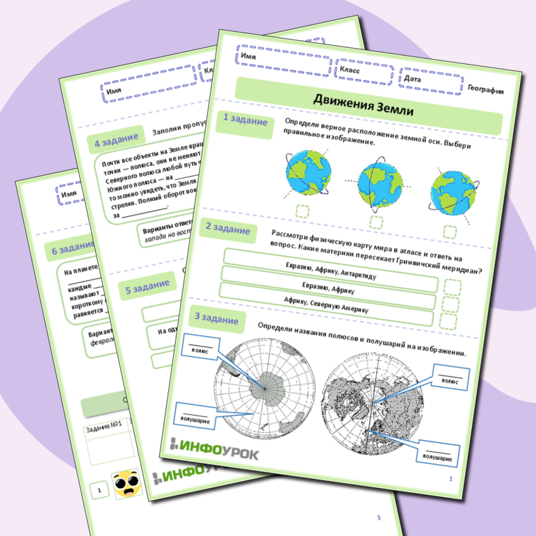 Рабочий лист по географии «Движения Земли».