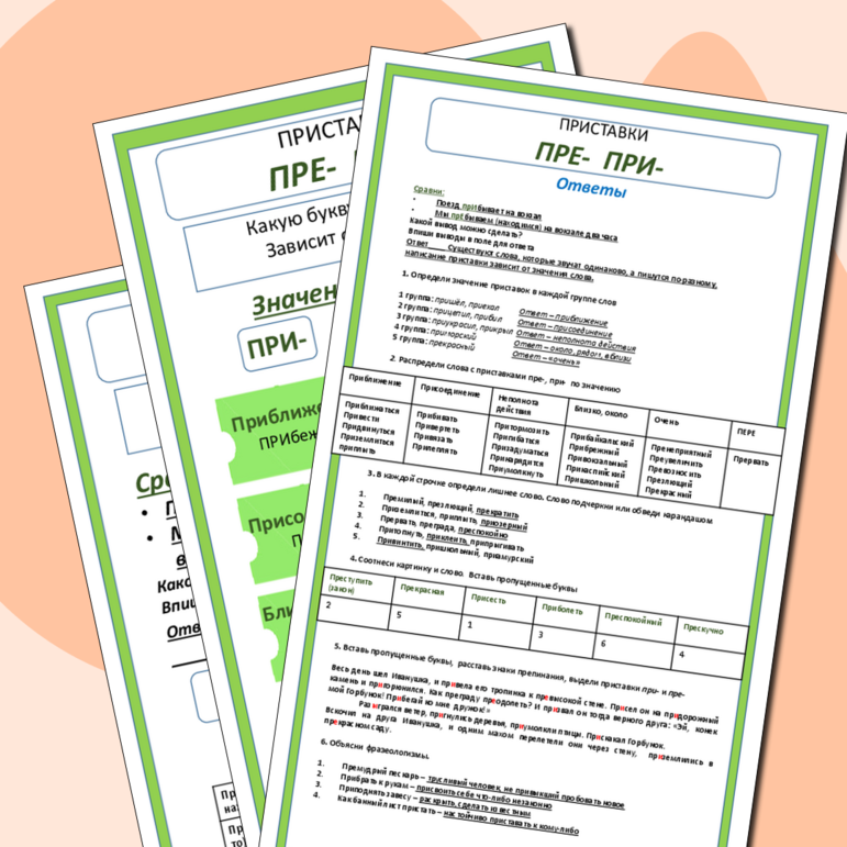Рабочийдист и Памятка « Приставки ПРЕ-, ПРИ-»