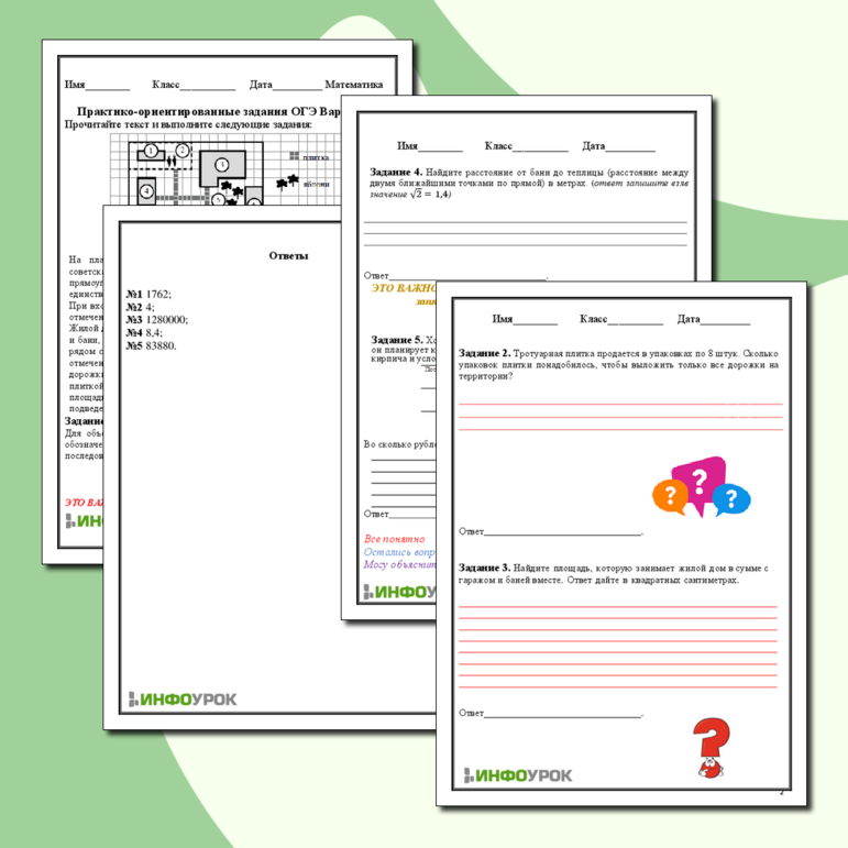 Рабочий лист Практико-ориентированные задания ОГЭ по математике (Вариант 2)