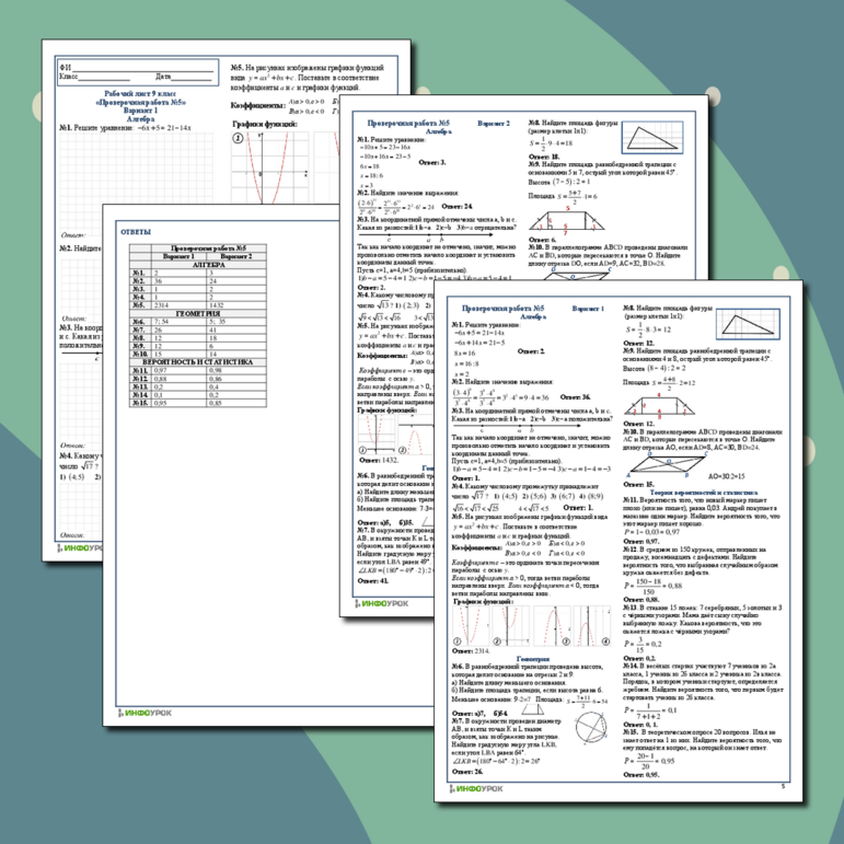 Рабочий лист 9 класс Проверочная работа №5 из заданий ОГЭ 2 варианта по 15 заданий по алгебре, геометрии, теории вероятностей