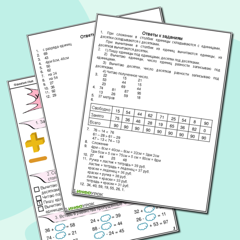 Устные и письменные приёмы сложения и вычитания. Рабочий лист по математике для 2 и 3 классов. (Рабочий лист + тест по теме + ответы)