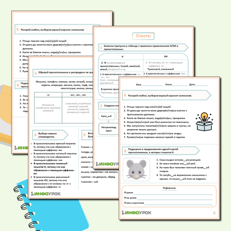 Рабочий лист «Н/НН в отымённых прилагательных»