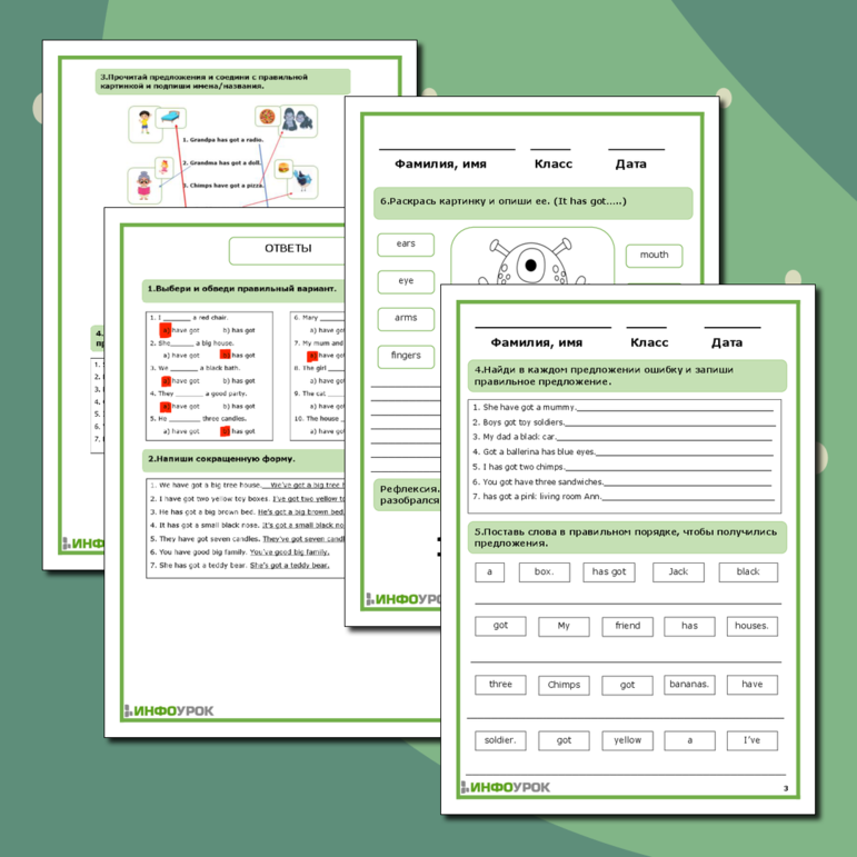 Рабочий лист по английскому языку на тему Глагол have got/has got