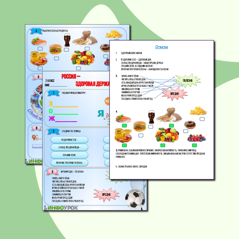 Рабочий лист Россия - здоровая держава
