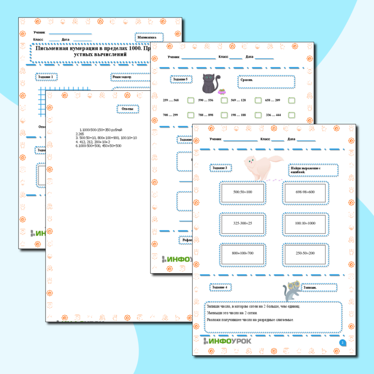 Письменная нумерация в пределах 1000. Приемы устных вычислений