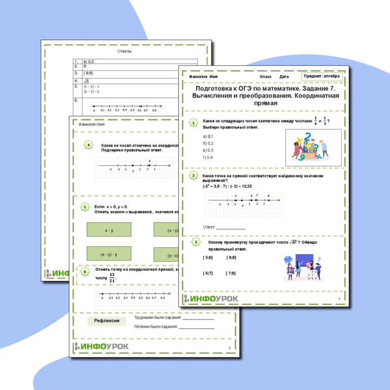 Рабочий лист по математике. 9 класс. Подготовка к ОГЭ по математике. Задание 7. Вычисления и преобразования. Координатная прямая.