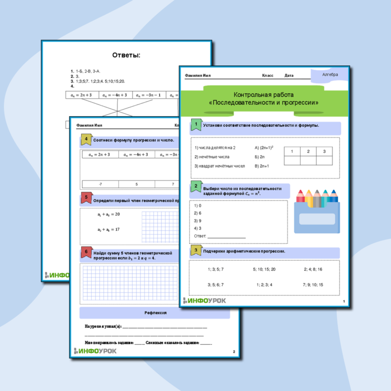 Рабочий лист «Контрольная работа. Последовательности и прогрессии»