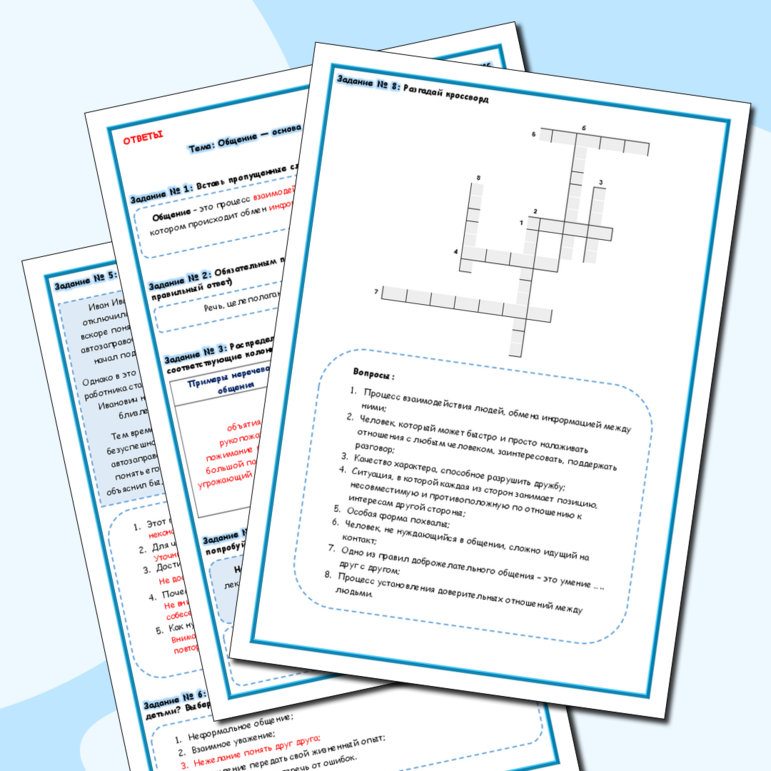 Рабочий лист - Общение — основа социального взаимодействия