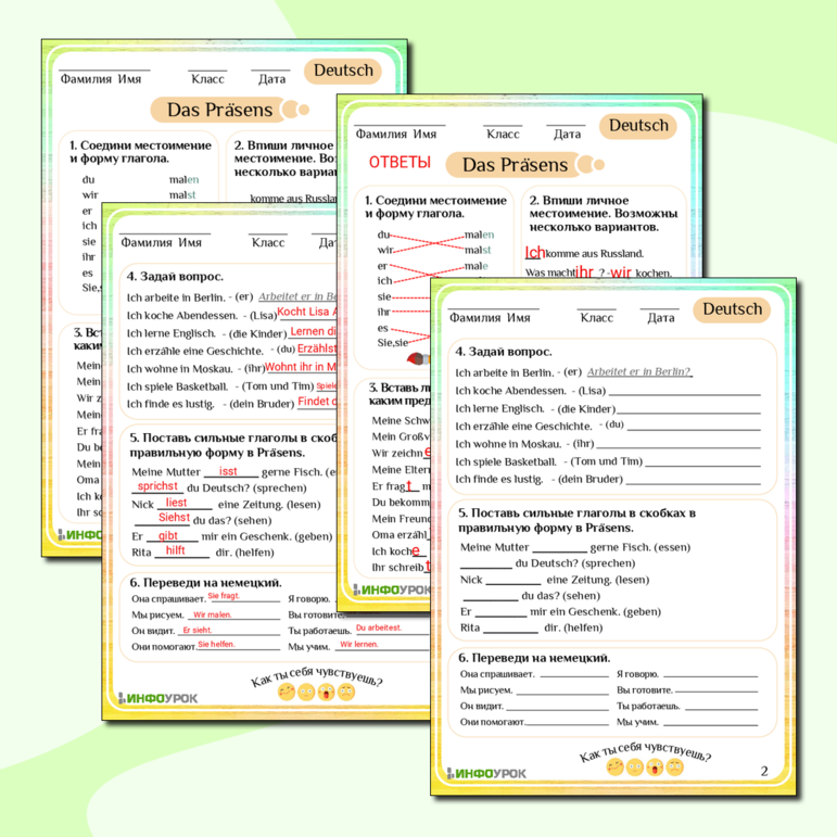 Рабочий лист для урока немецкого языка 