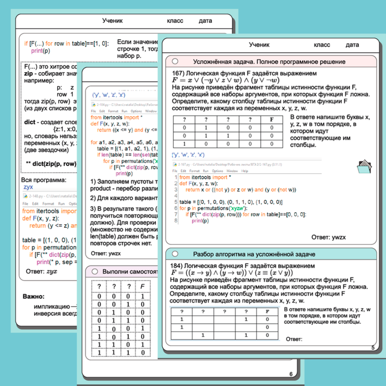 ЕГЭ-2. Алгебра логики. Таблицы истинности. Универсальный шаблон полного программного решения на Python