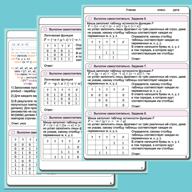 ЕГЭ-2. Алгебра логики. Таблицы истинности. Универсальный шаблон полного программного решения на Python