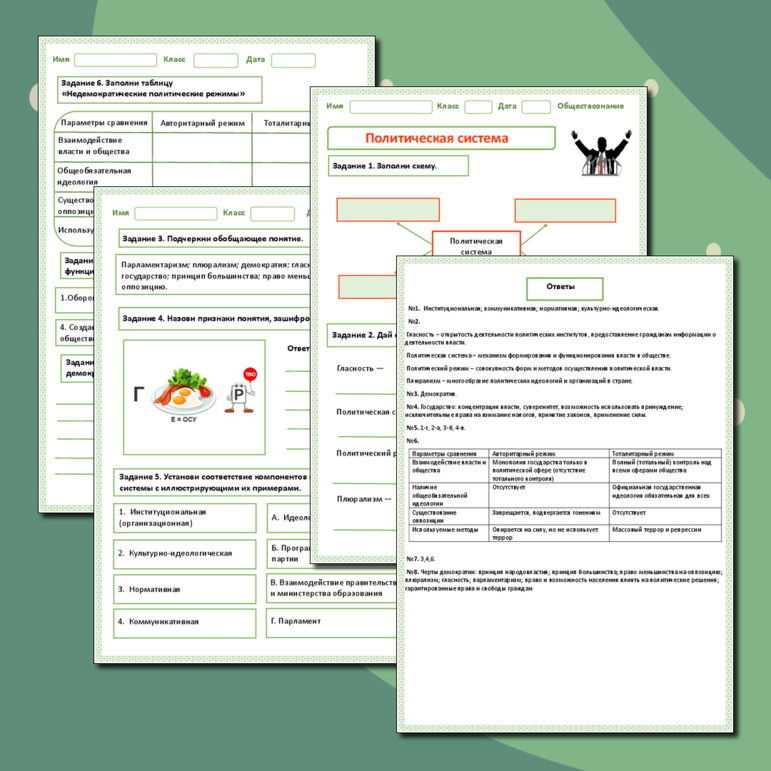 Рабочий лист по обществознанию «Политическая система. Государство».