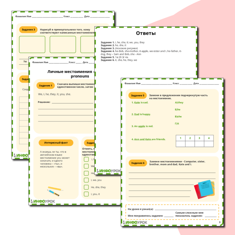 Рабочий лист «Личные местоимения»