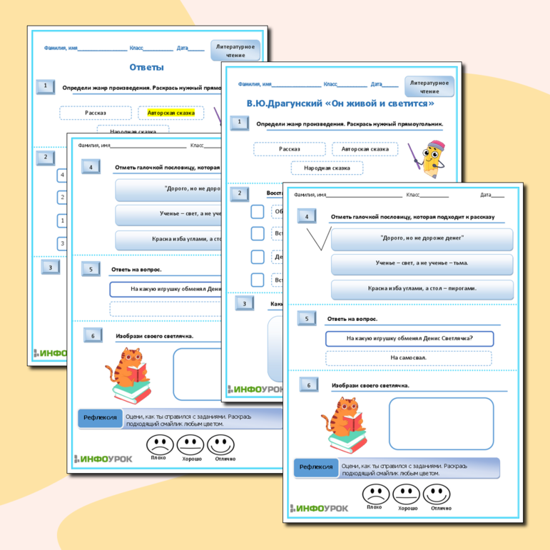 Рабочий лист для литературного чтения В.Ю.Драгунский «Он живой и светится»