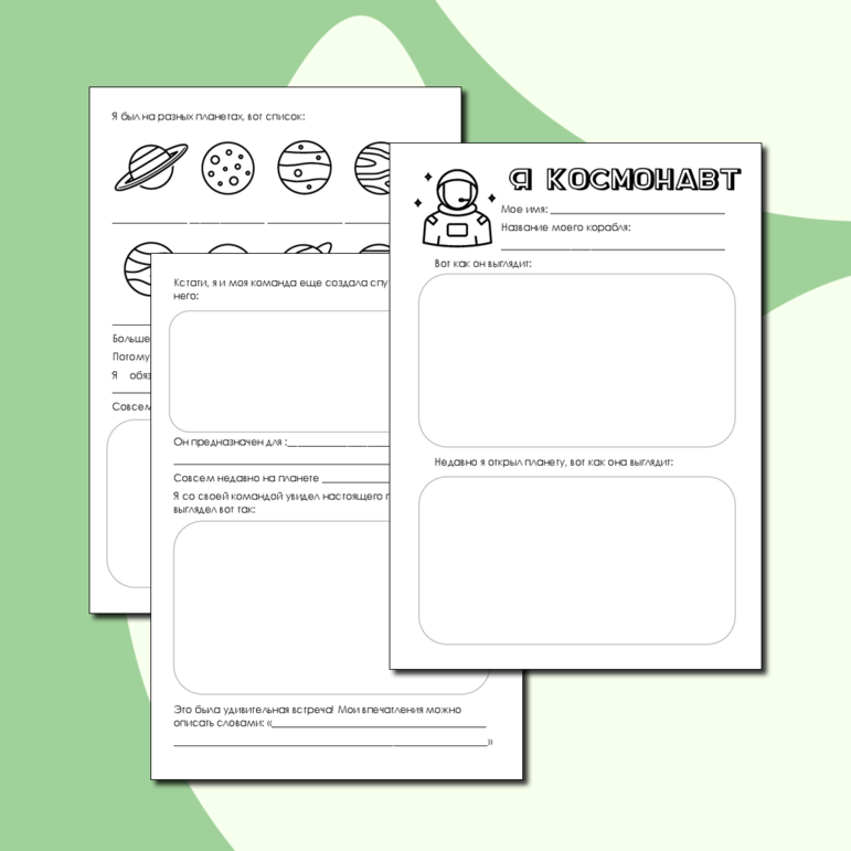 Я космонавт день космонавтики 12 апреля рабочие листы разговоры о важном